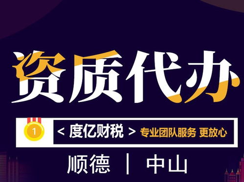 顺德专业财税咨询,工商注册,代理记账,纳税申报,汇算