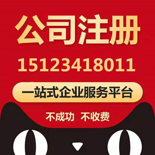 渝北冉家坝一站式企业服务 公司注册与广告设计代办，助您轻松启航