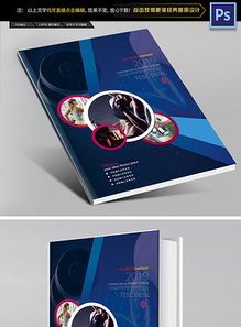 专业企业画册封面设计与高清PSD模板资源推荐